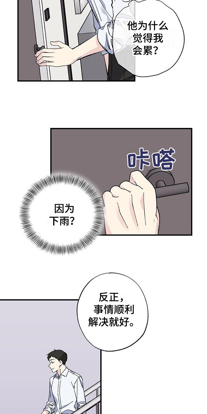 第25章：误会