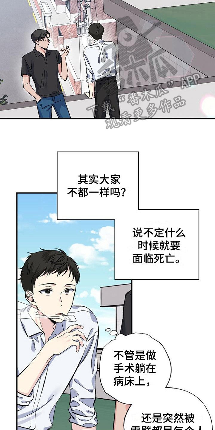 第26章：得过且过