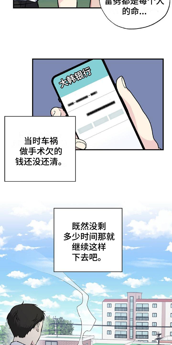 第26章：得过且过