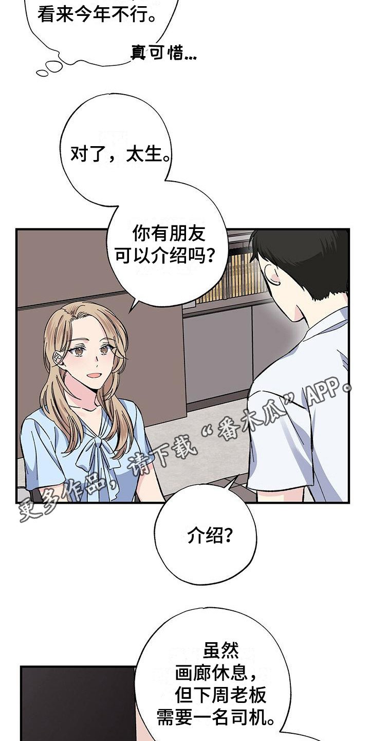 第27章：短期兼职