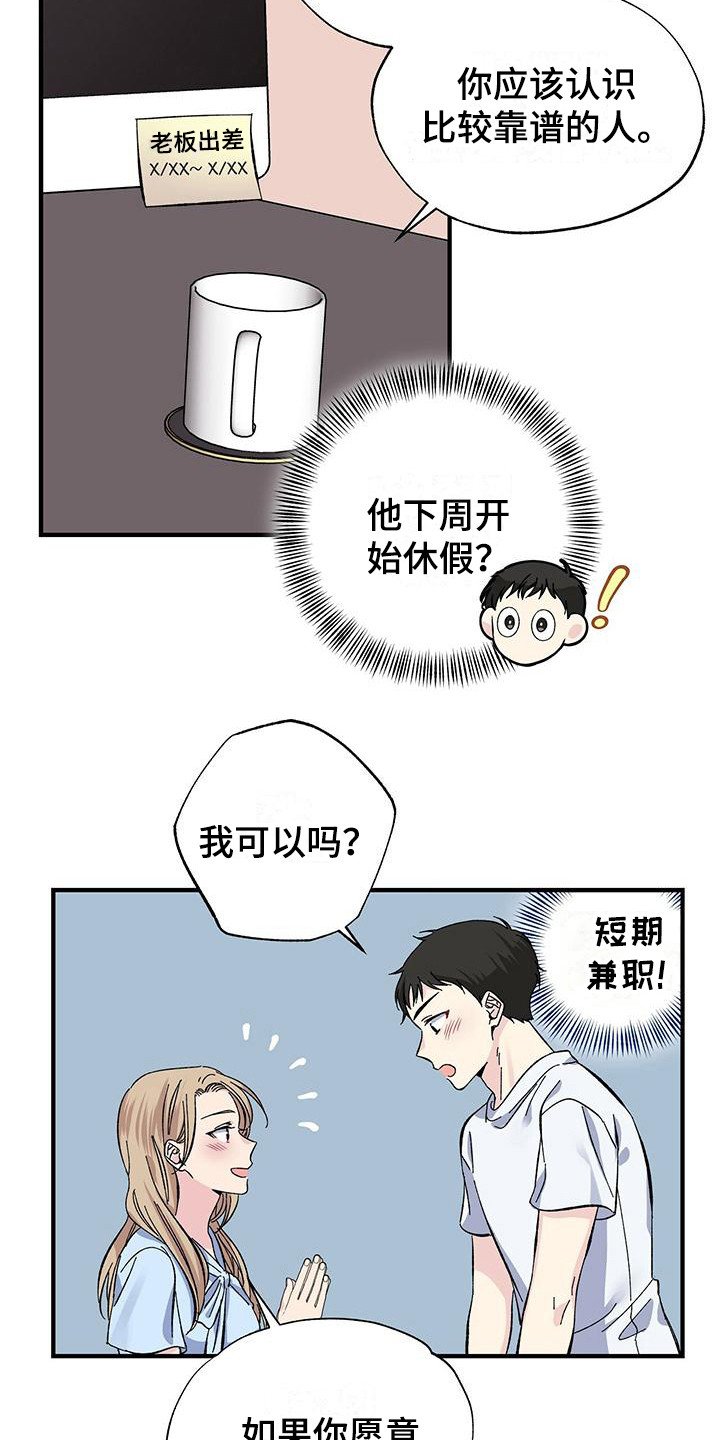 第27章：短期兼职