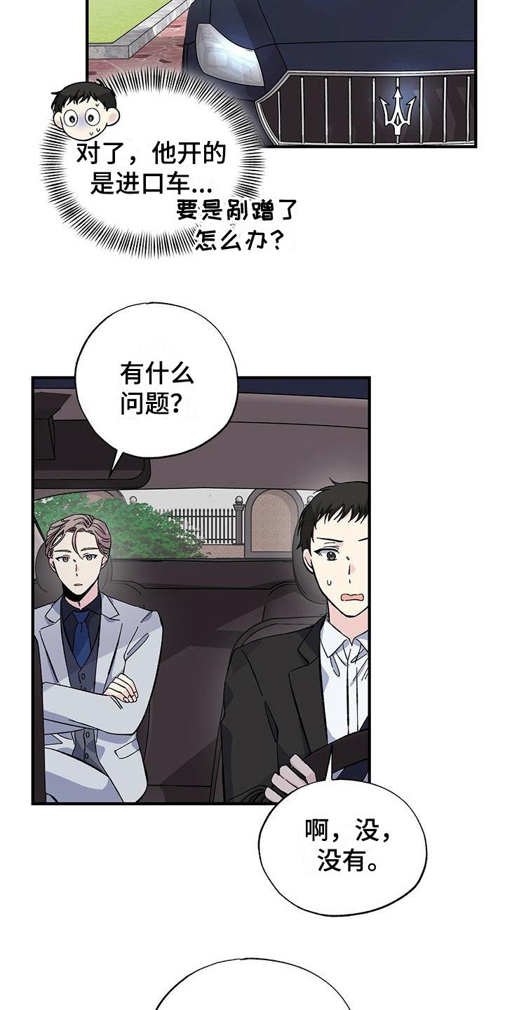 第27章：短期兼职