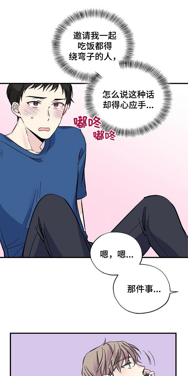 第32章：今晚在这睡