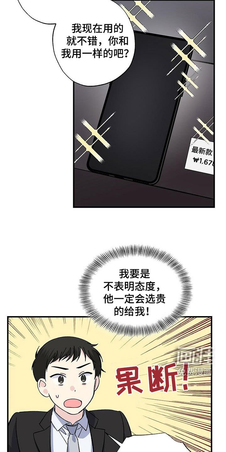 第38章：买手机