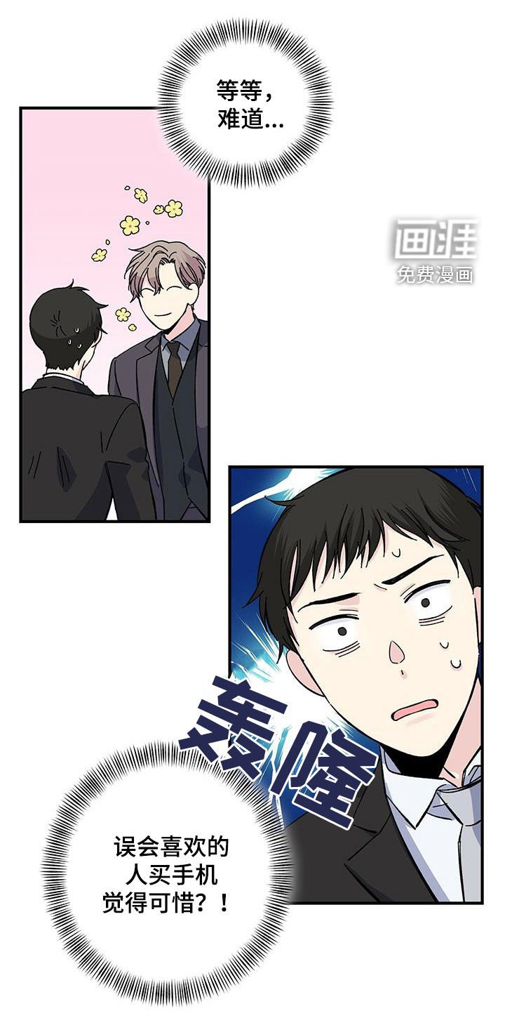 第38章：买手机