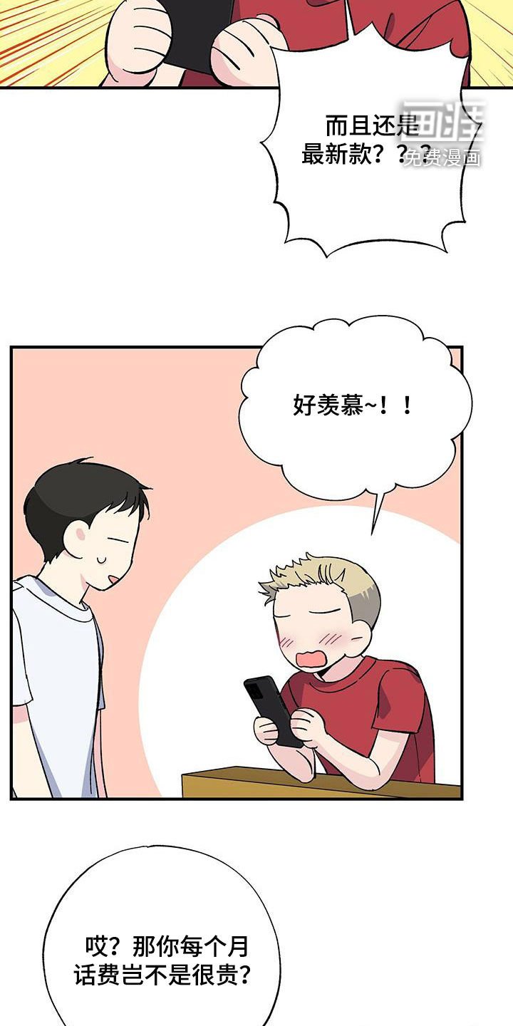 第42章：天价话费