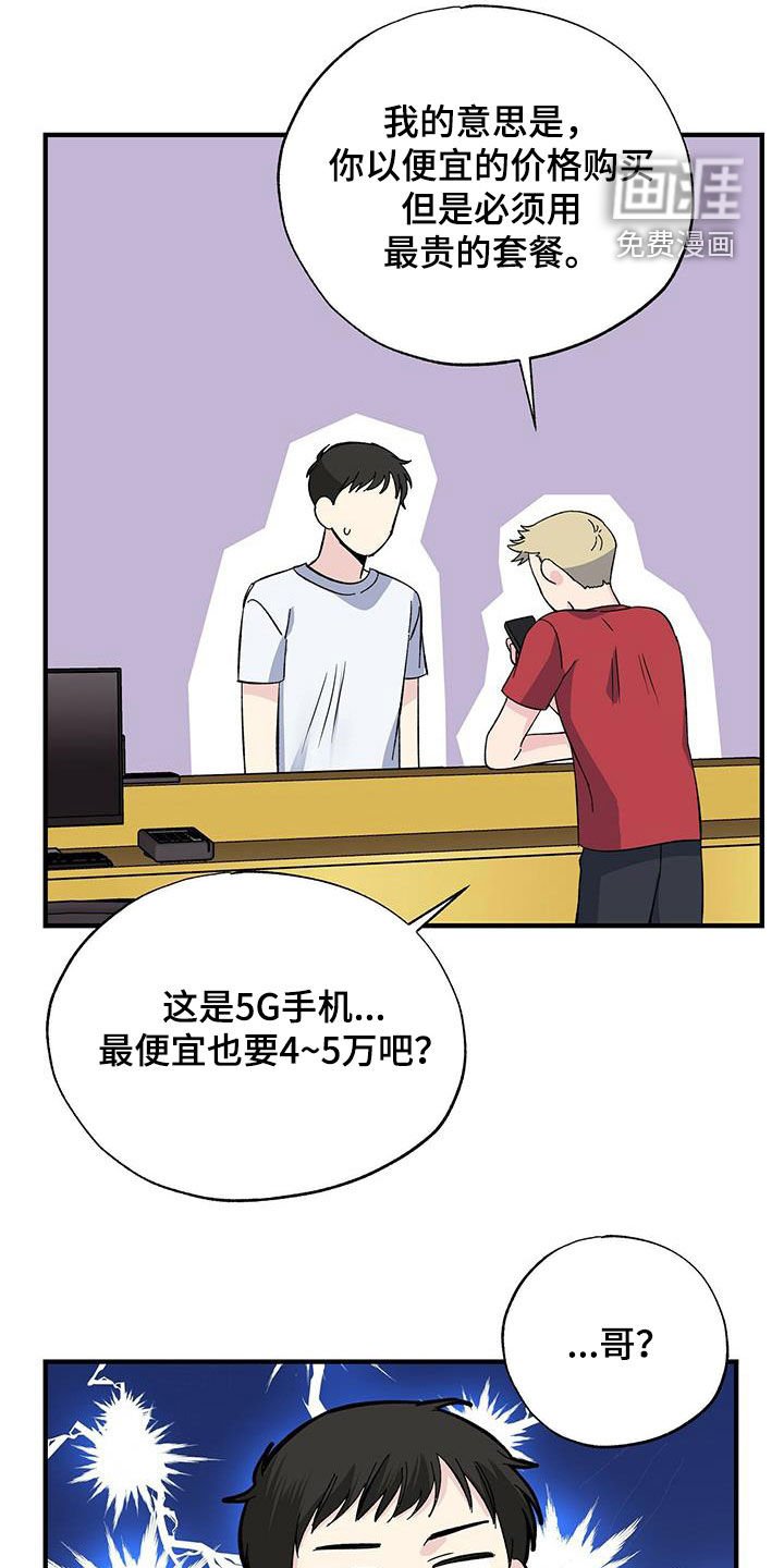 第42章：天价话费
