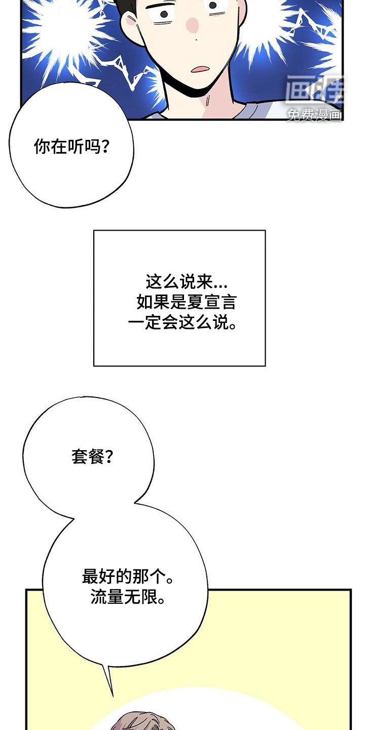第42章：天价话费