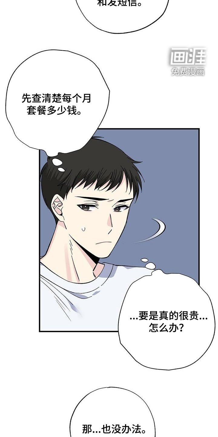 第42章：天价话费