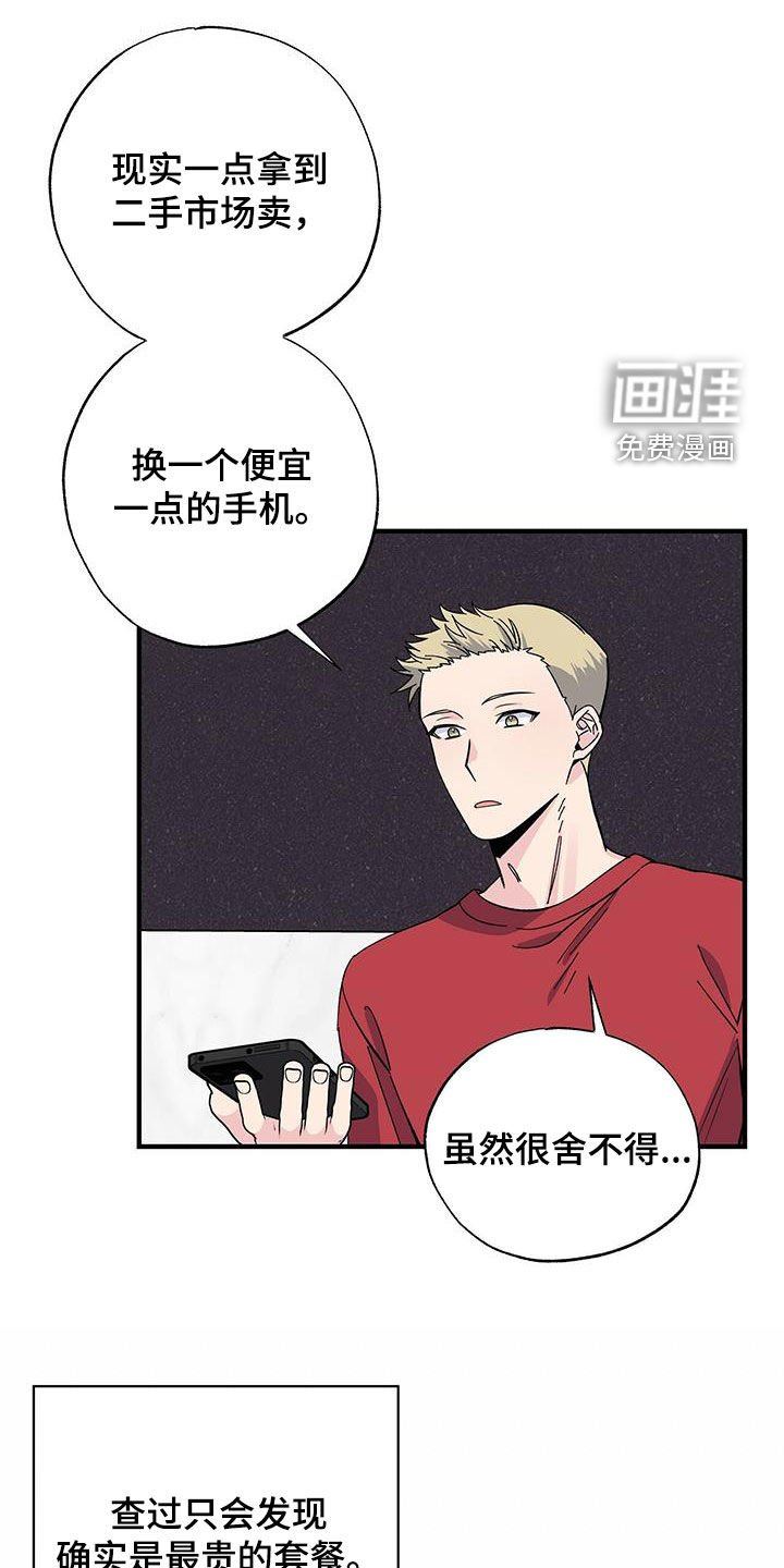 第42章：天价话费