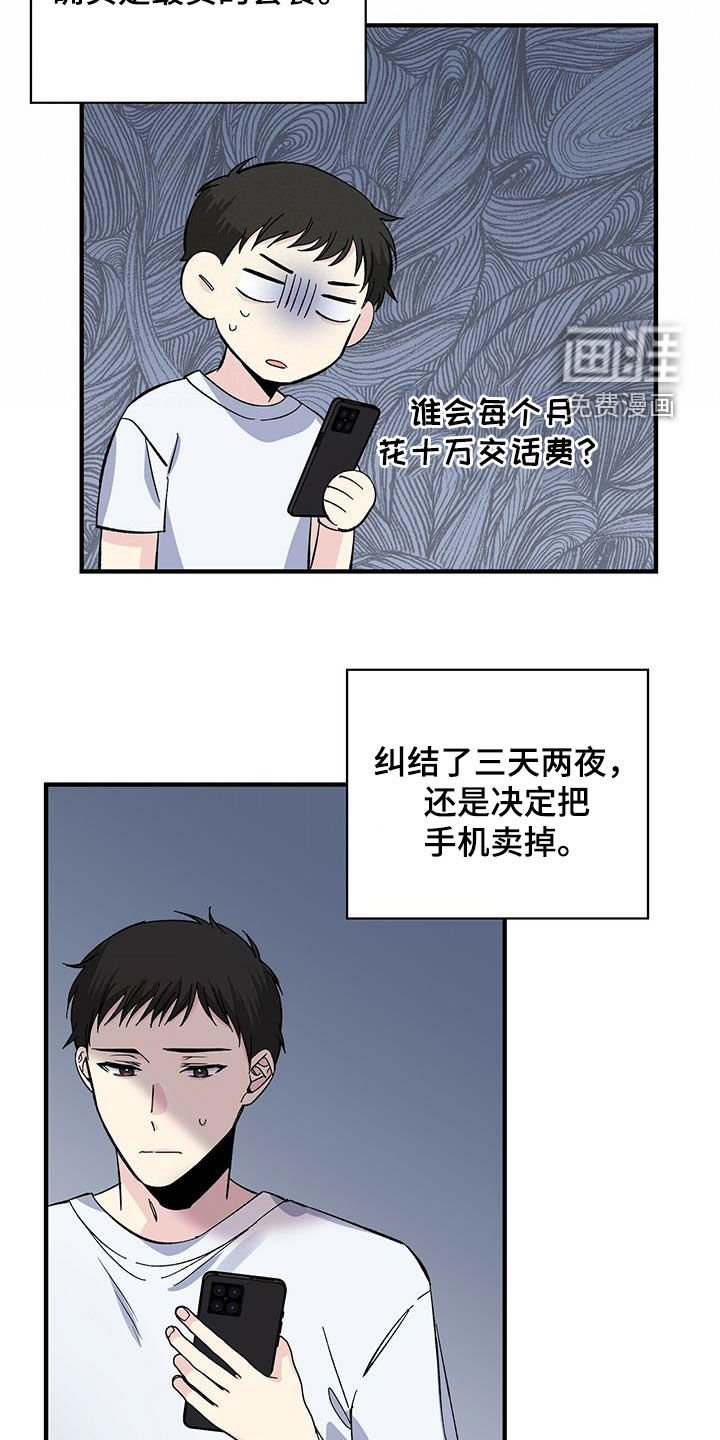 第42章：天价话费