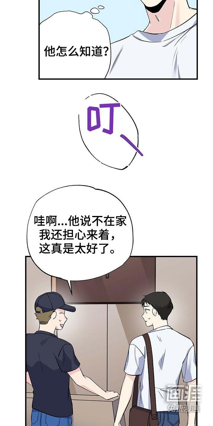 第43章：收快递