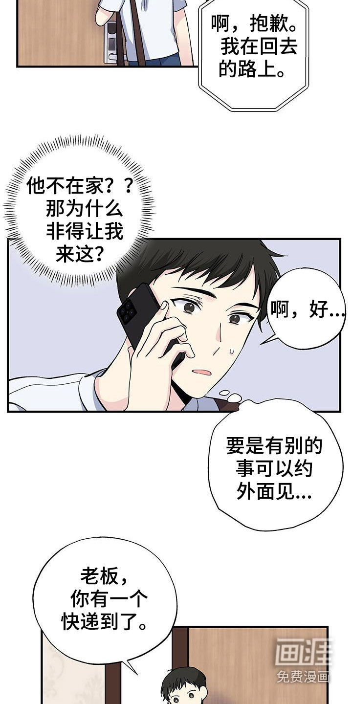 第43章：收快递