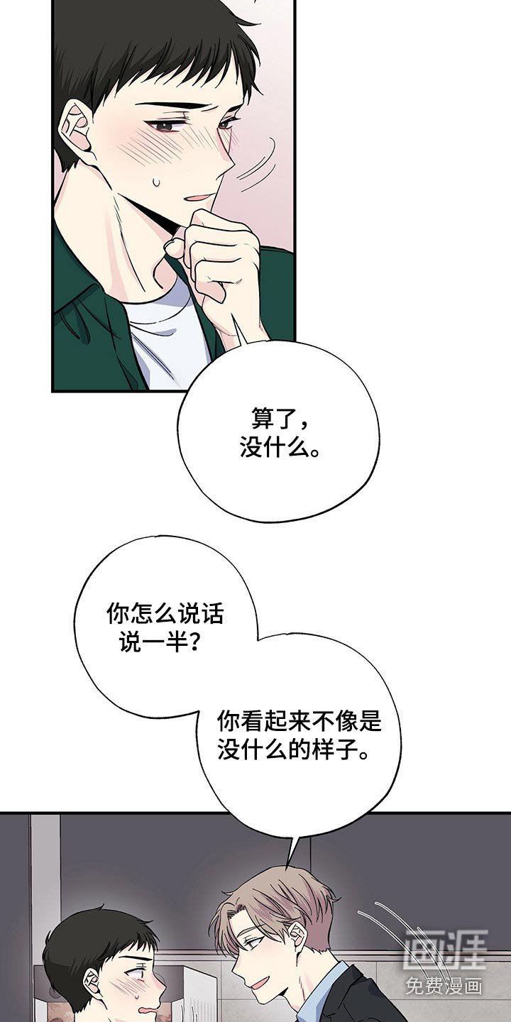第53章：他怎么知道
