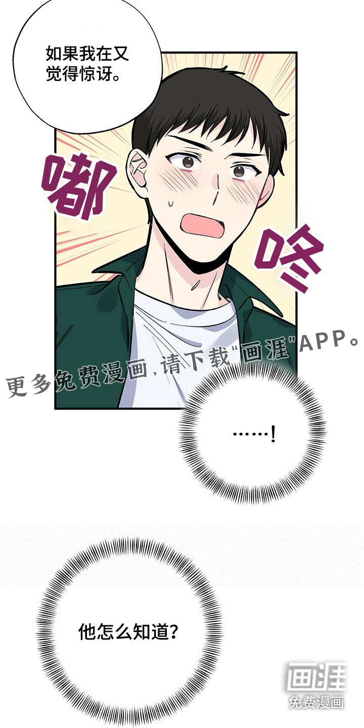 第53章：他怎么知道