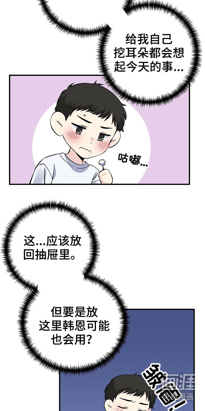 第55章：耳勺