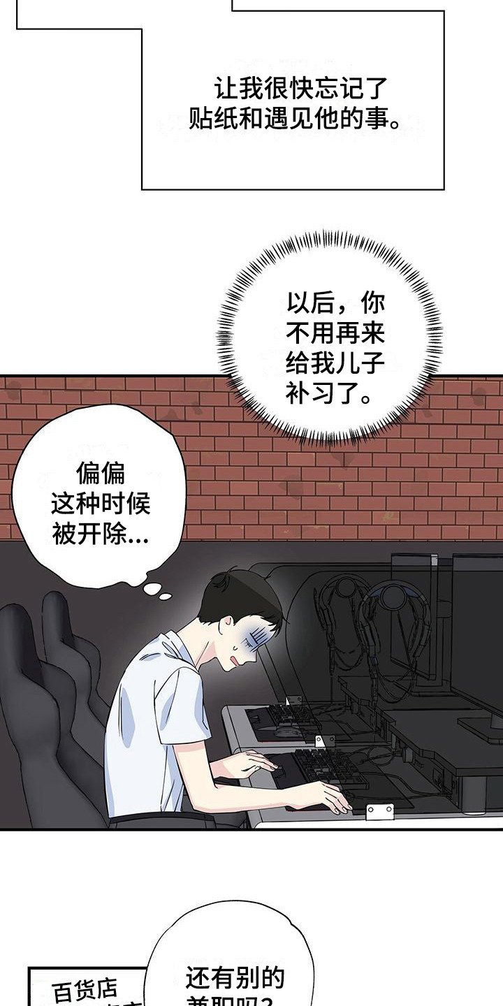 第6章：兼职