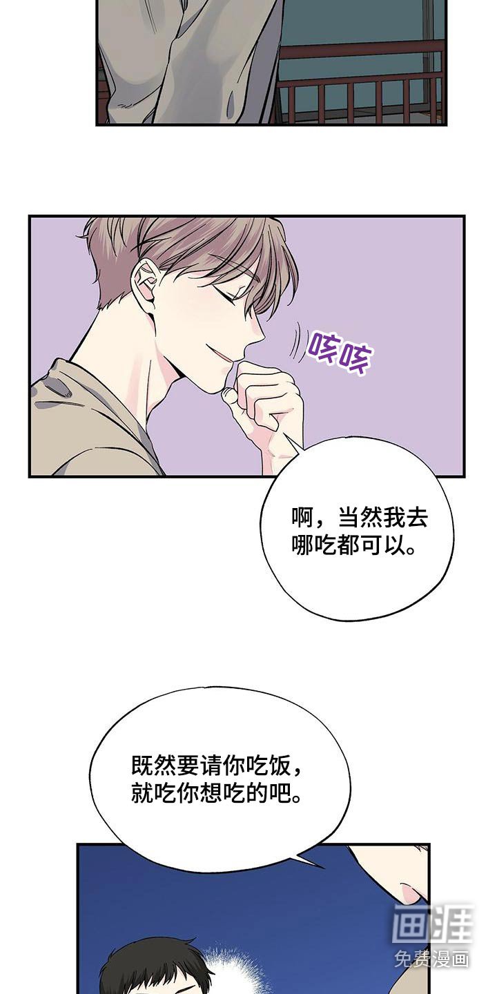 第61章：我请客