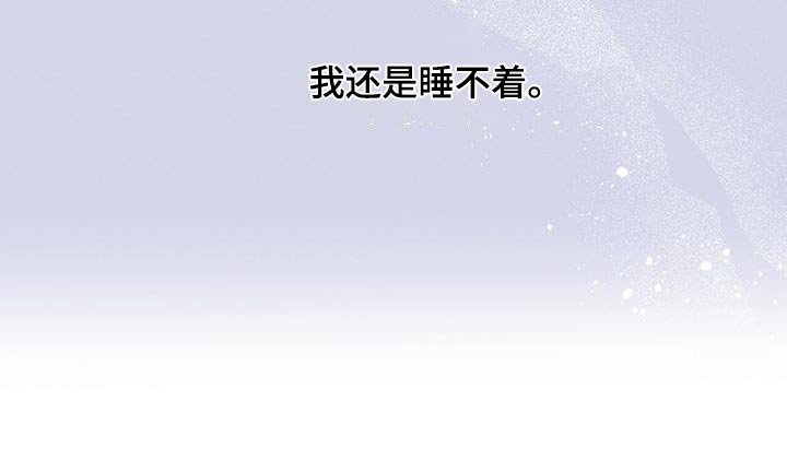 第69章：睡不着