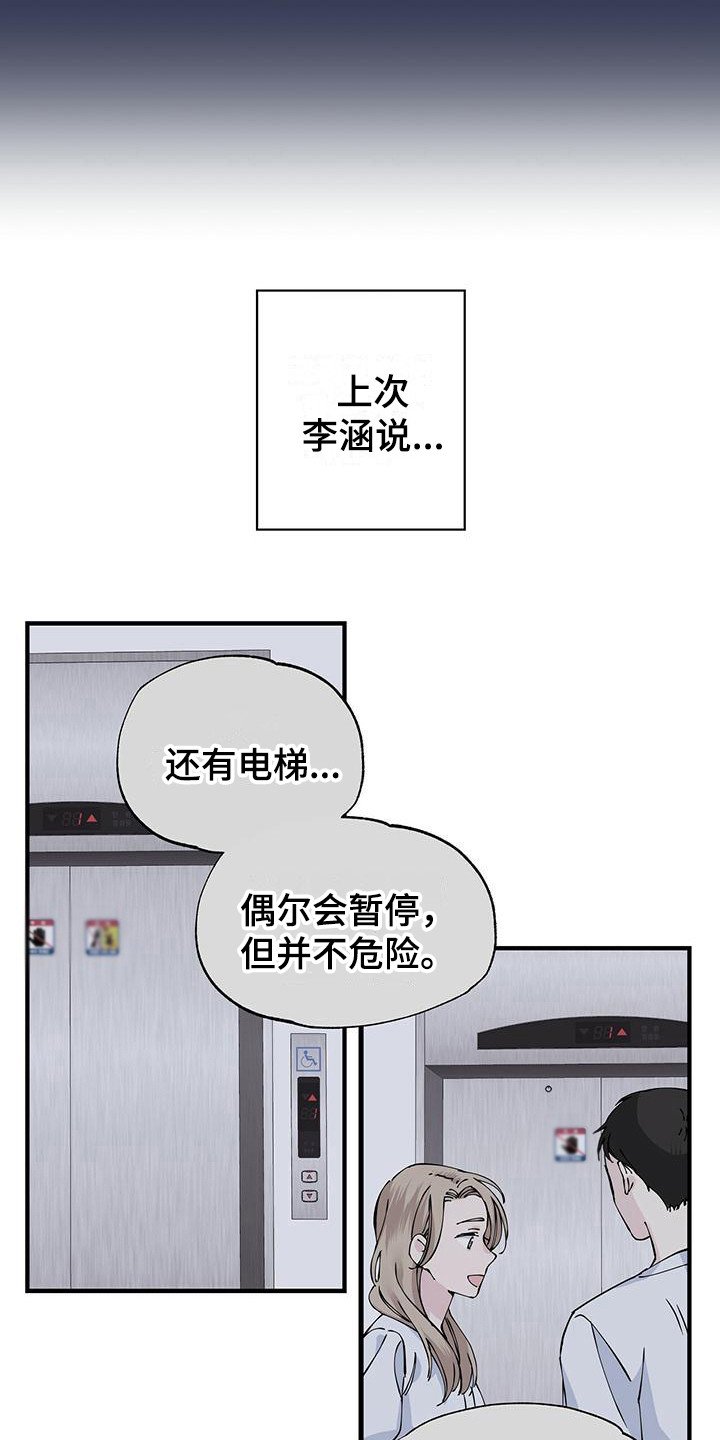 第8章：电梯停了