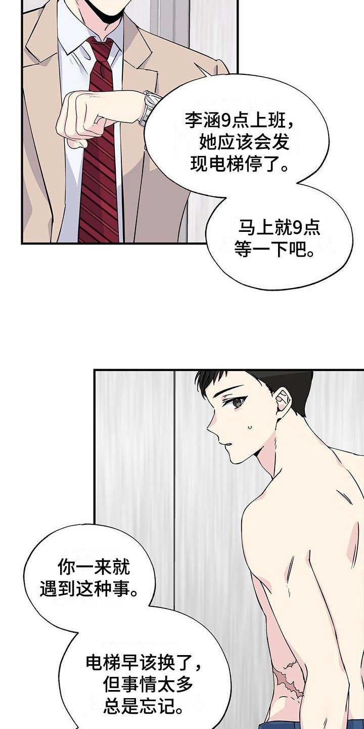 第8章：电梯停了