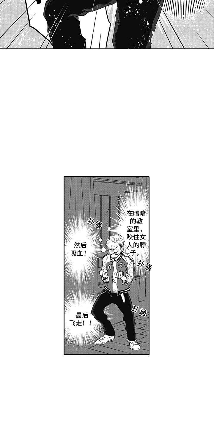 第1章：吸血鬼