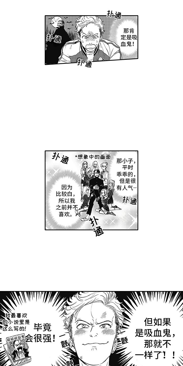 第1章：吸血鬼