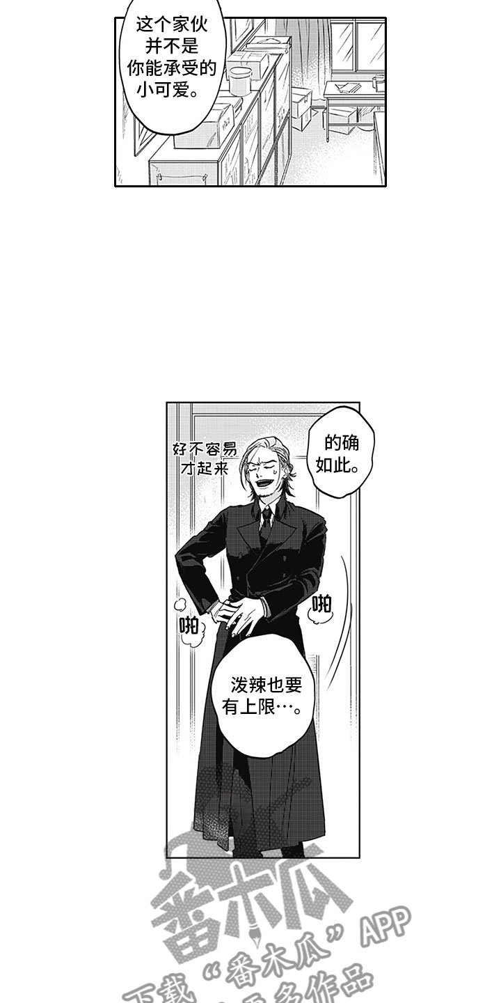 第13章：胆小鬼