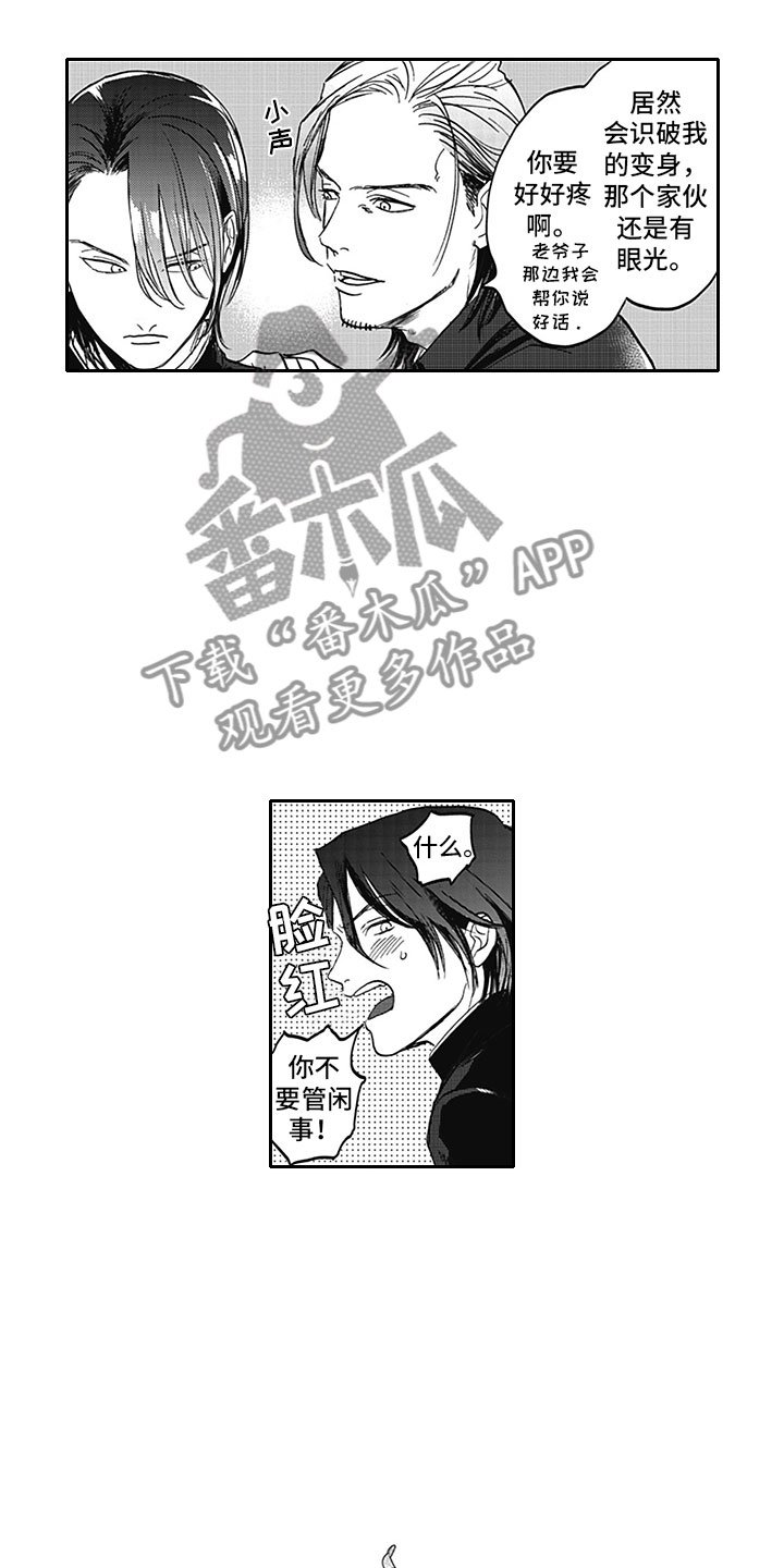 第13章：胆小鬼