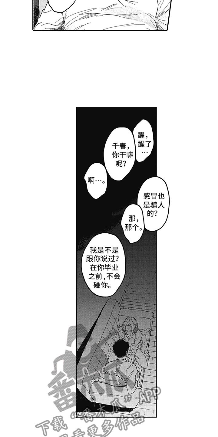 第18章：夜袭
