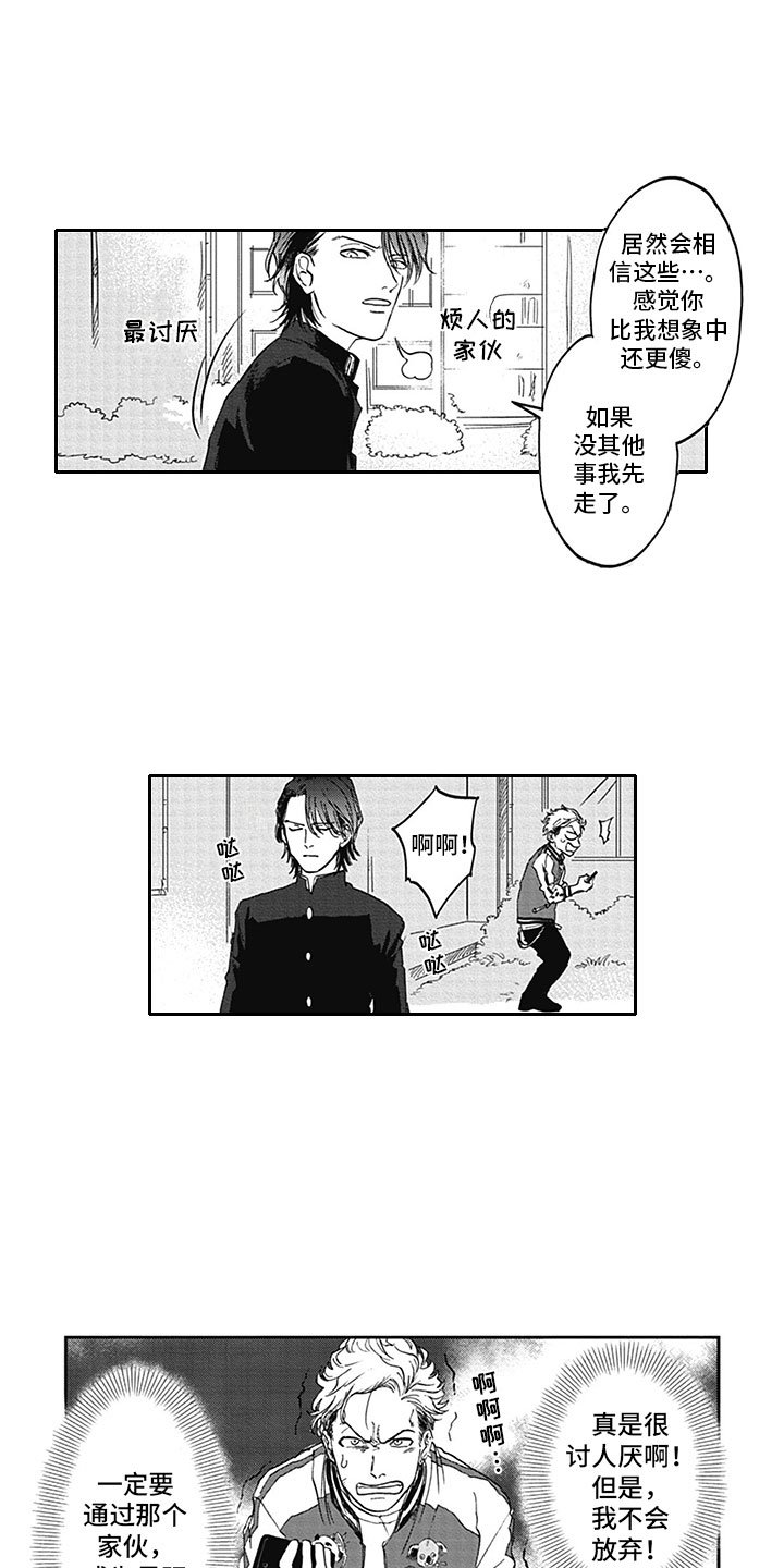 第2章：笨蛋