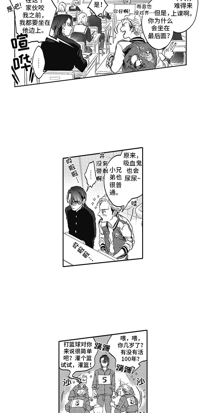 第2章：笨蛋