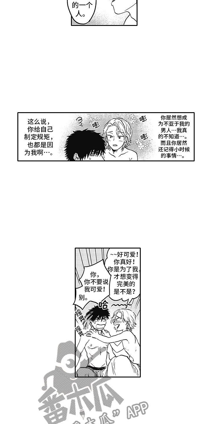 第20章：求婚