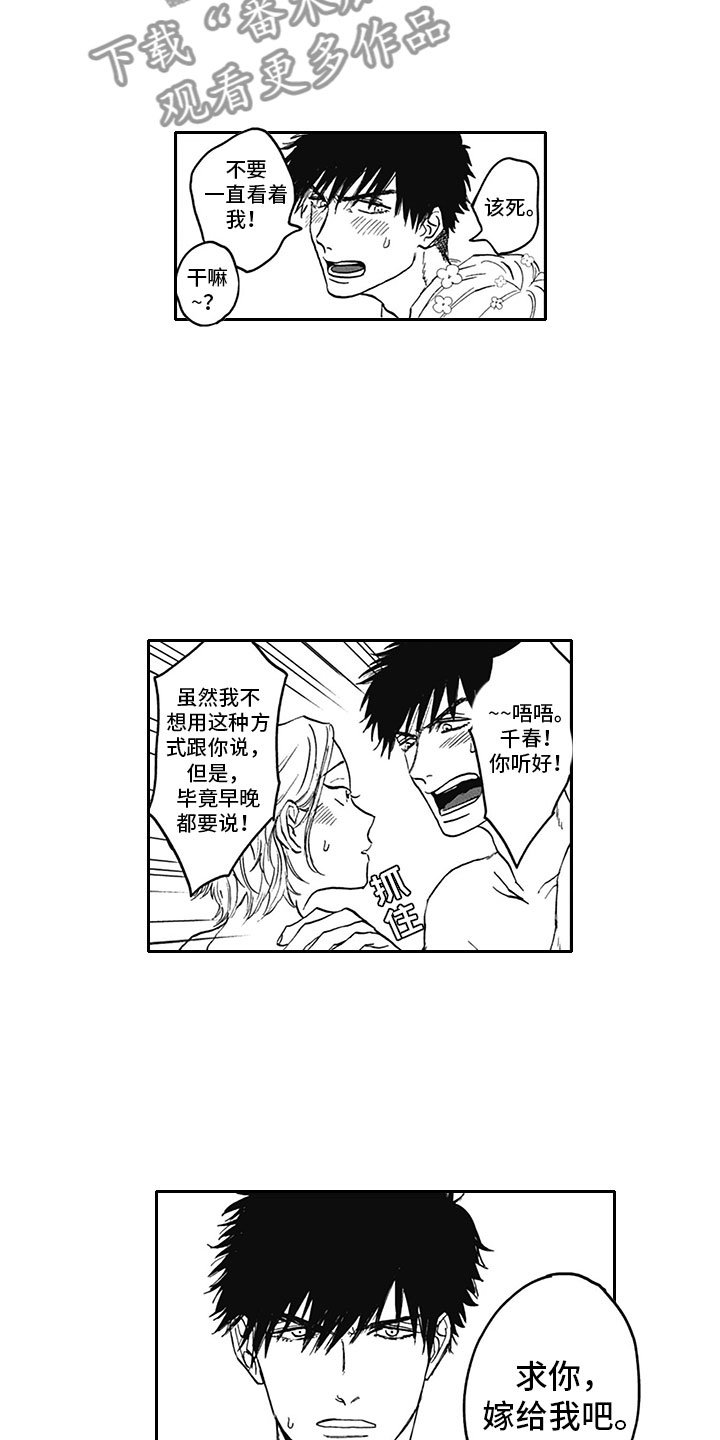 第20章：求婚