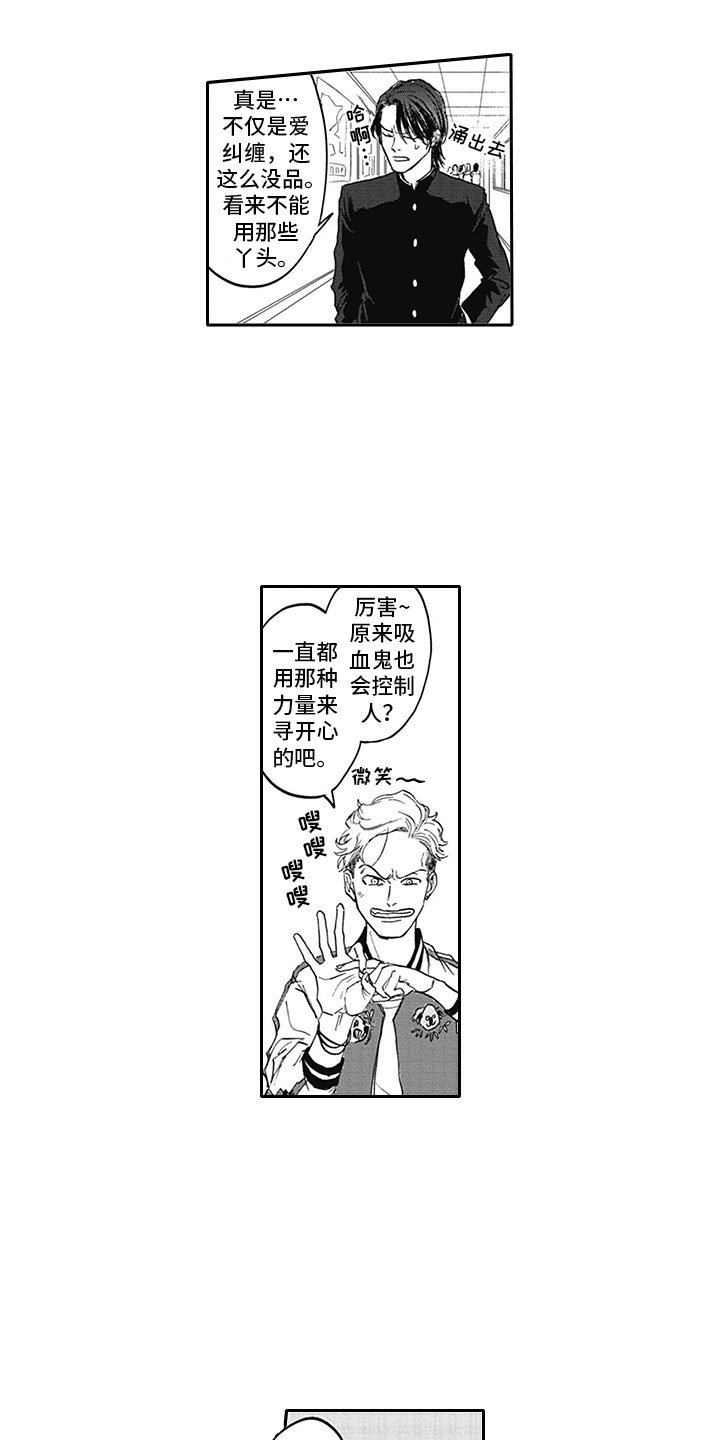 第3章：我咬你