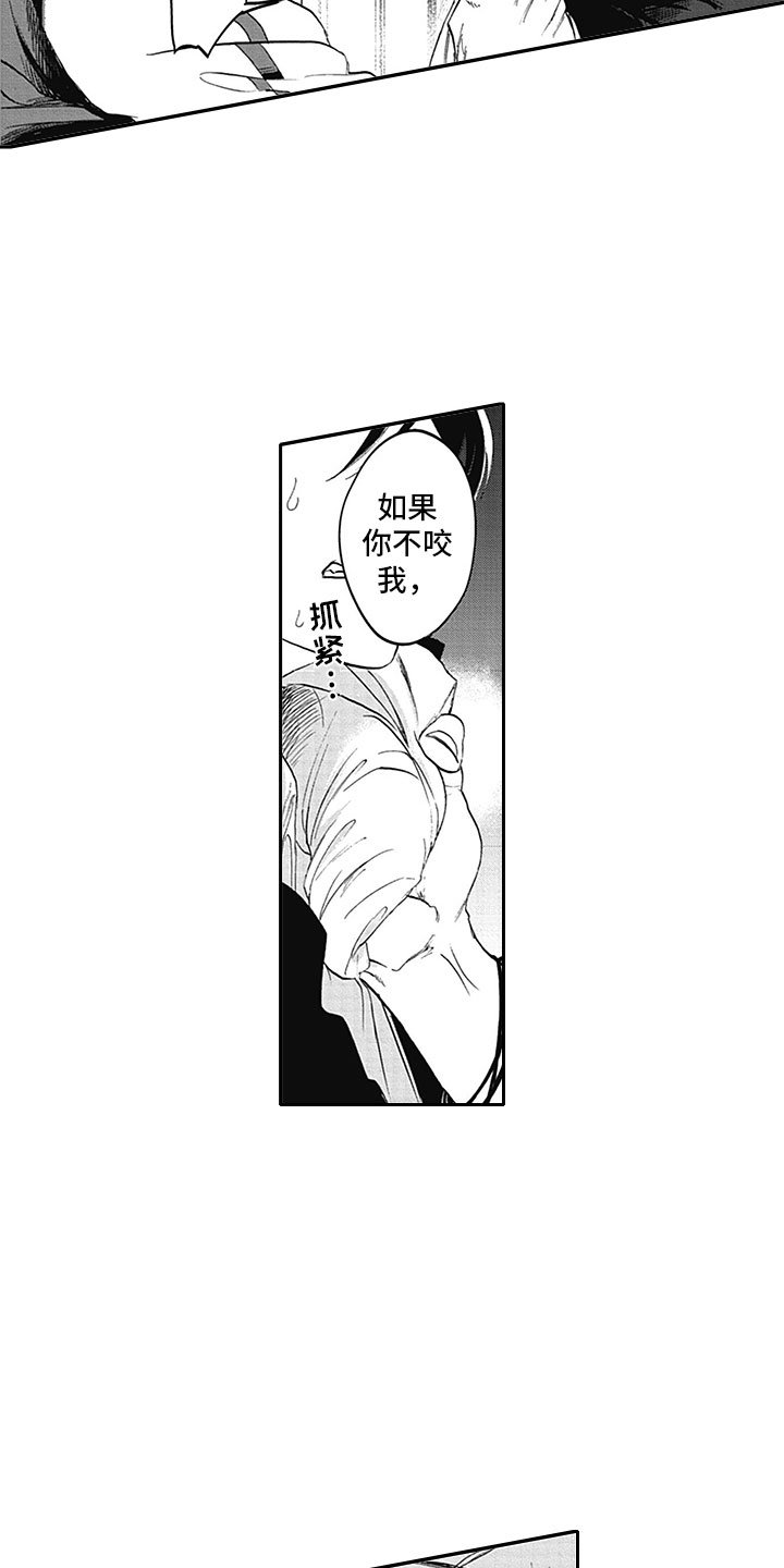 第3章：我咬你