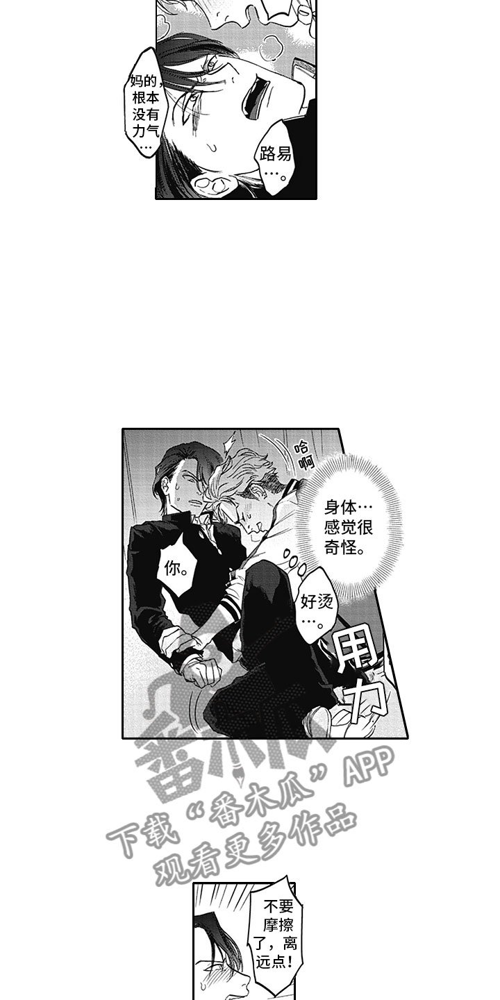 第4章：脱轨