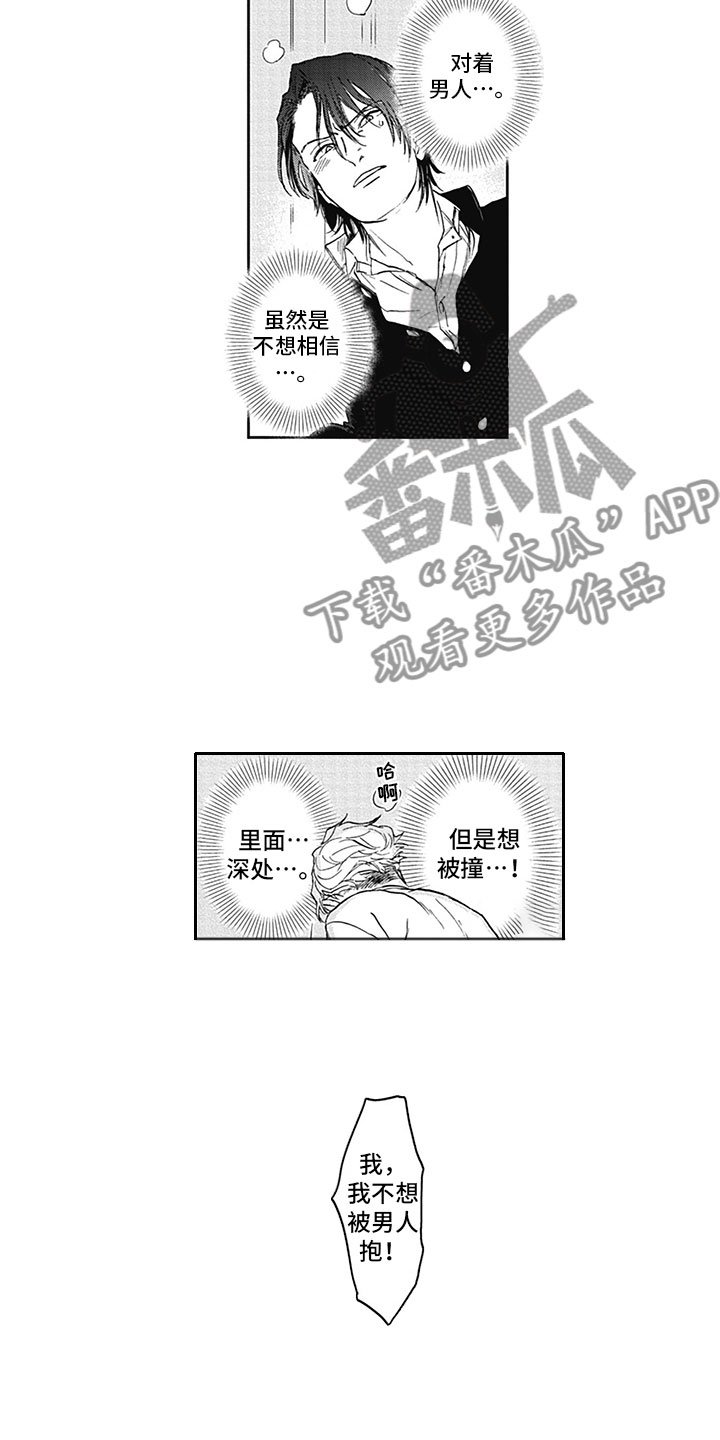 第4章：脱轨