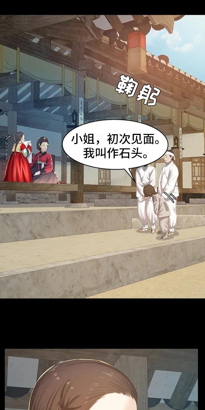 第1章：初次见面