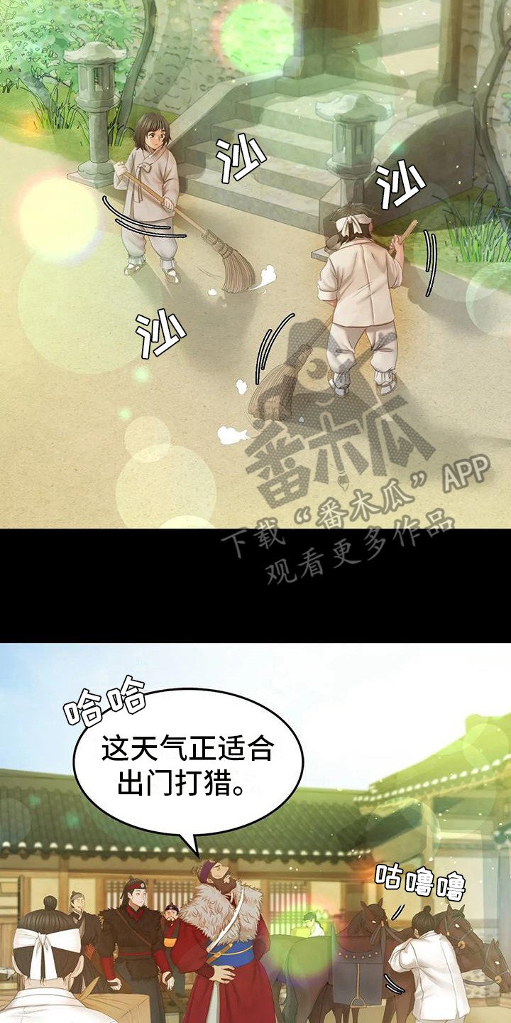第11章：打猎