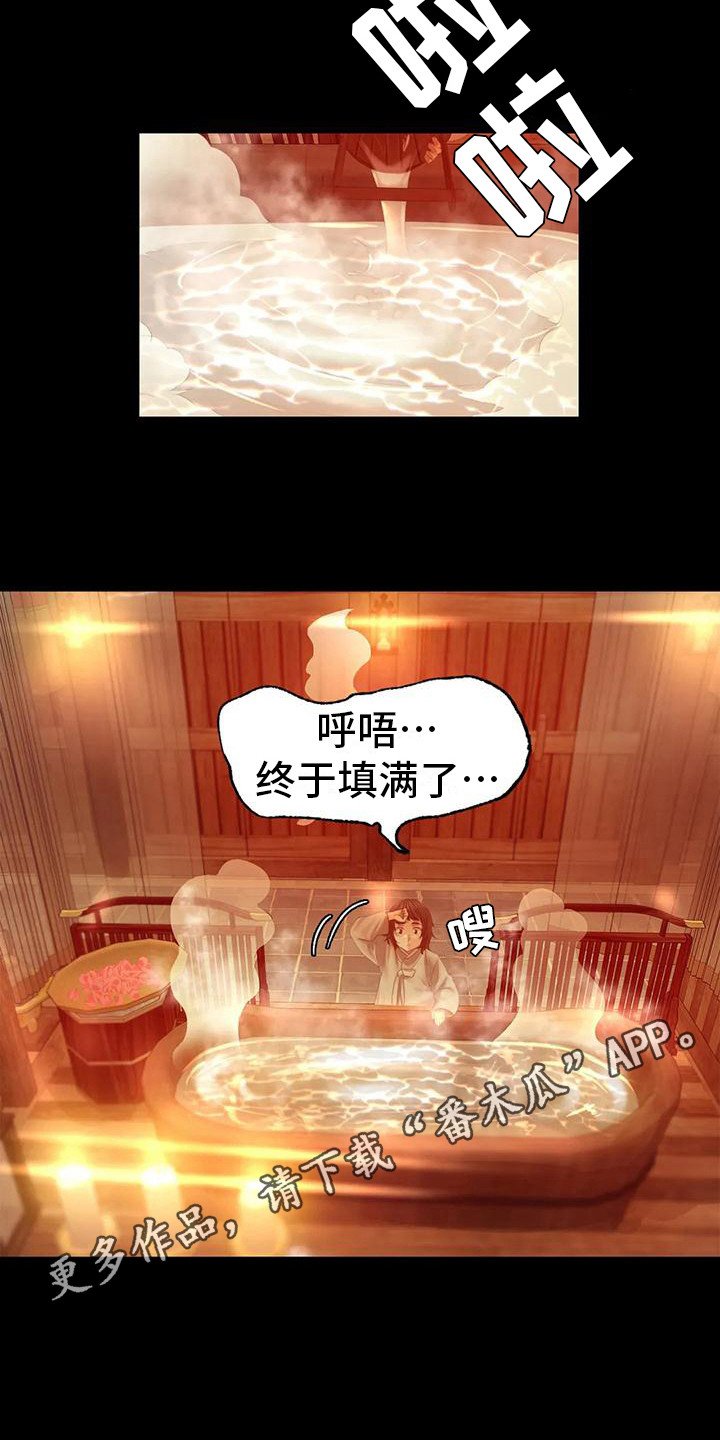 第12章：洗澡水