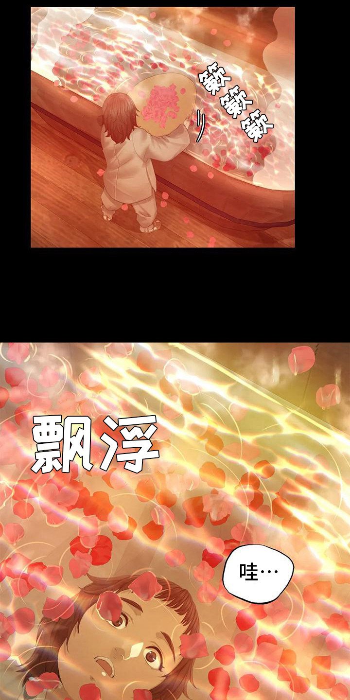 第12章：洗澡水