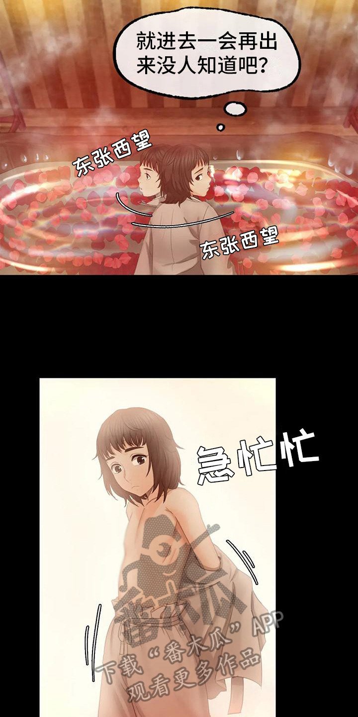 第12章：洗澡水