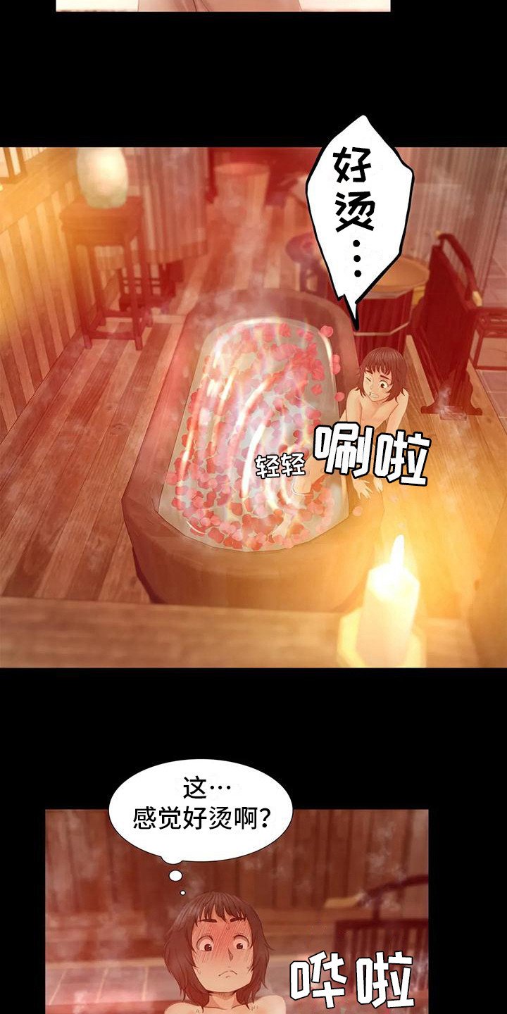 第12章：洗澡水