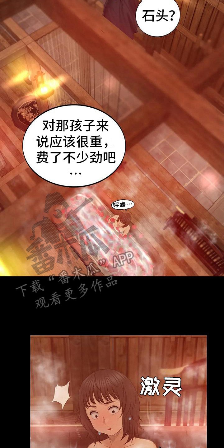 第12章：洗澡水