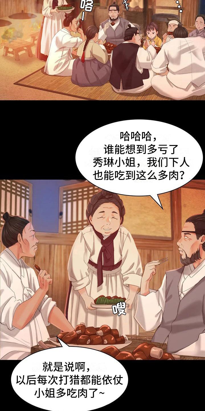 第13章：吃肉