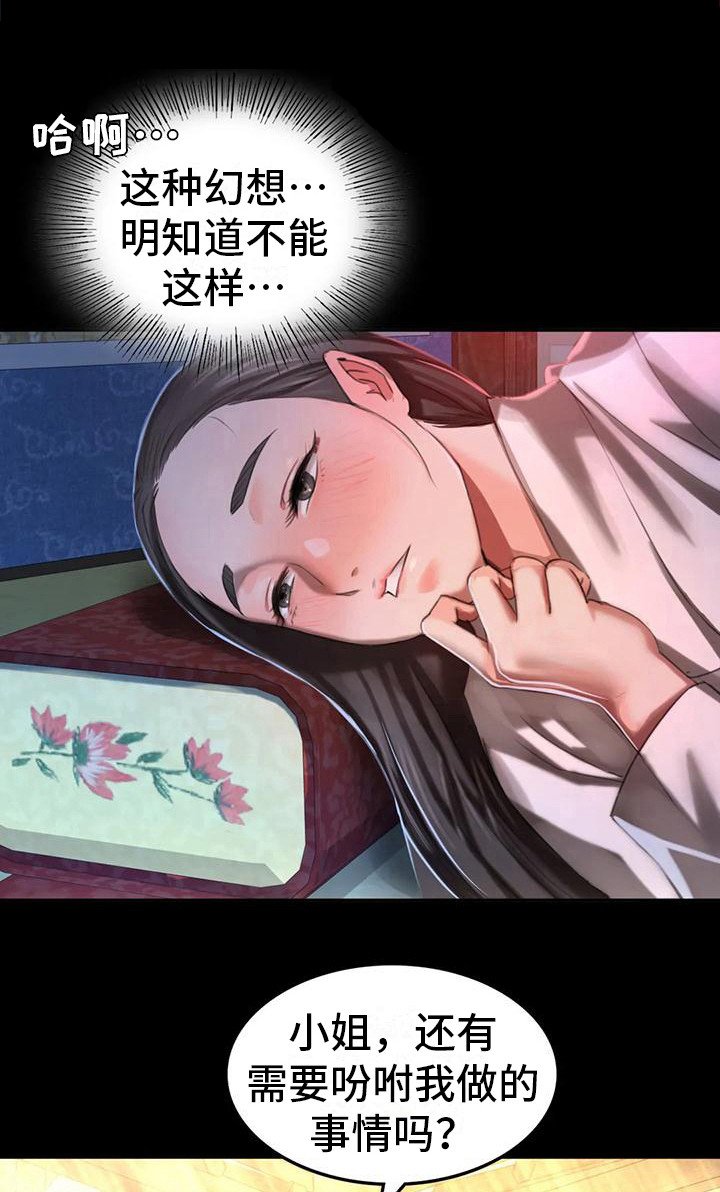 第27章：后知后觉