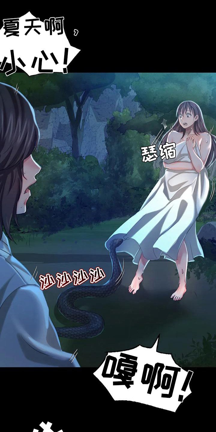 第28章：迷人