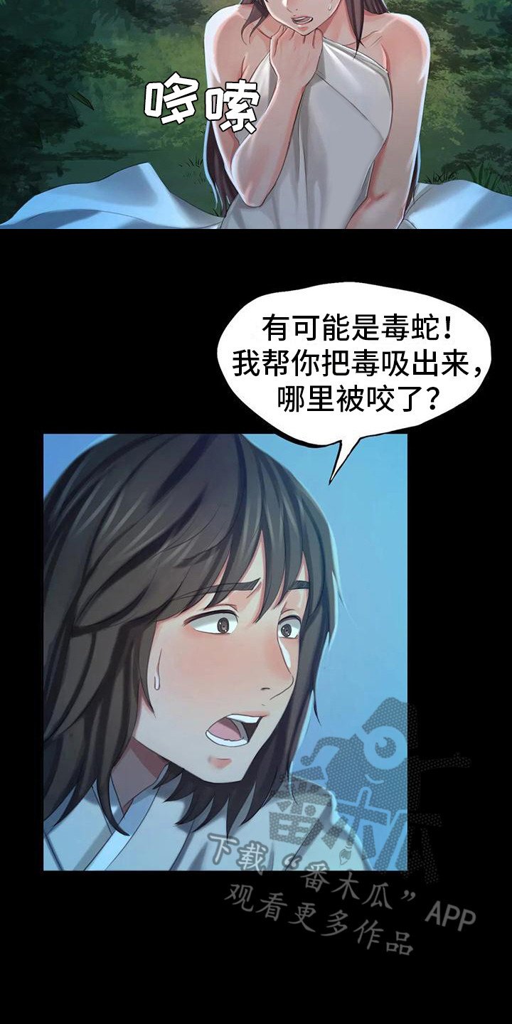 第28章：迷人