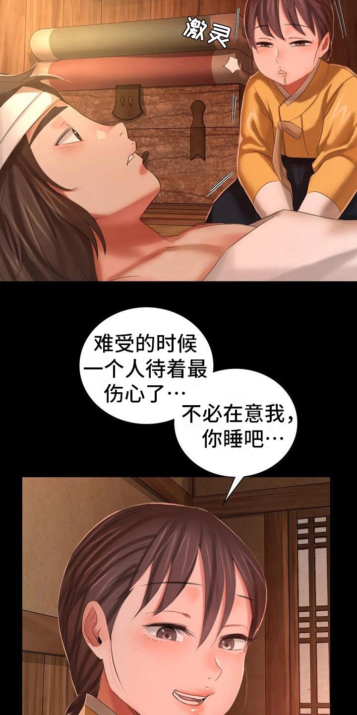 第28章：迷人